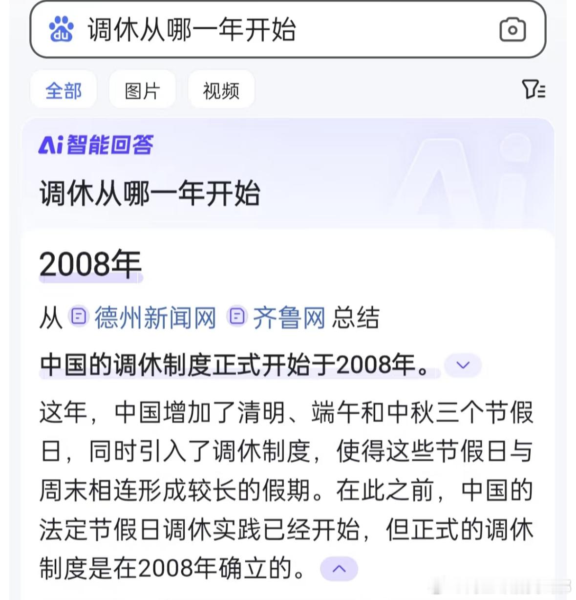 建议春节假期取消调休调休从哪一年开始的