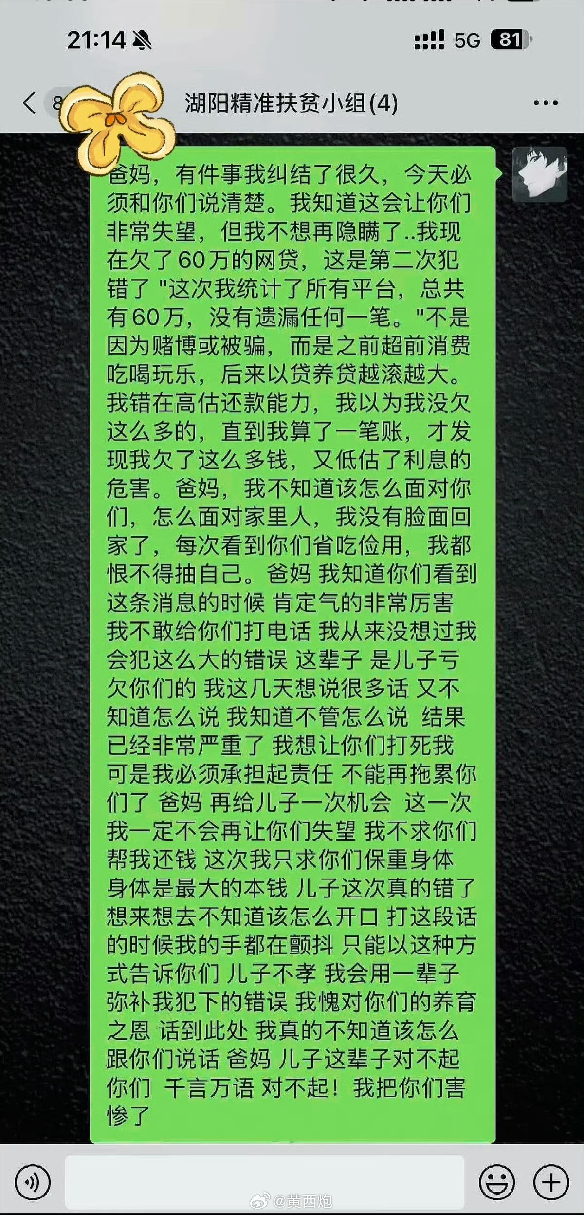 自己网贷60万，向父母坦白！长篇大论说着对不起父母，结果父母不帮自己还，立马网上