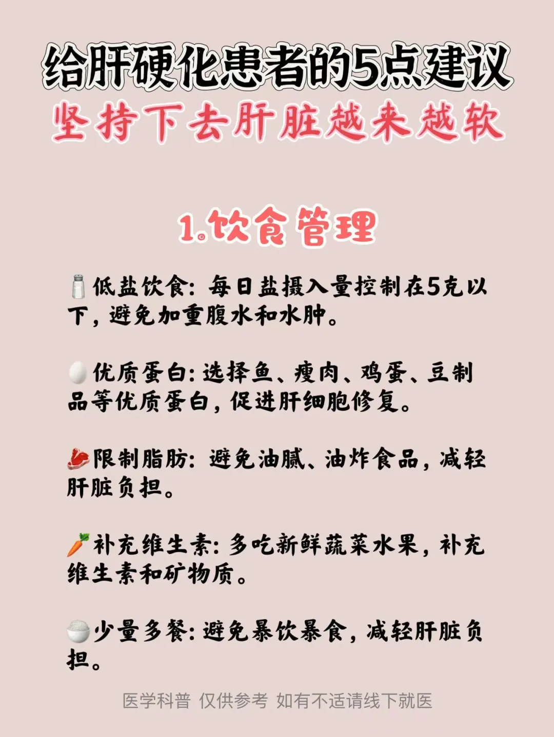 给肝硬化患者的5点建议，坚持肝脏越来越软