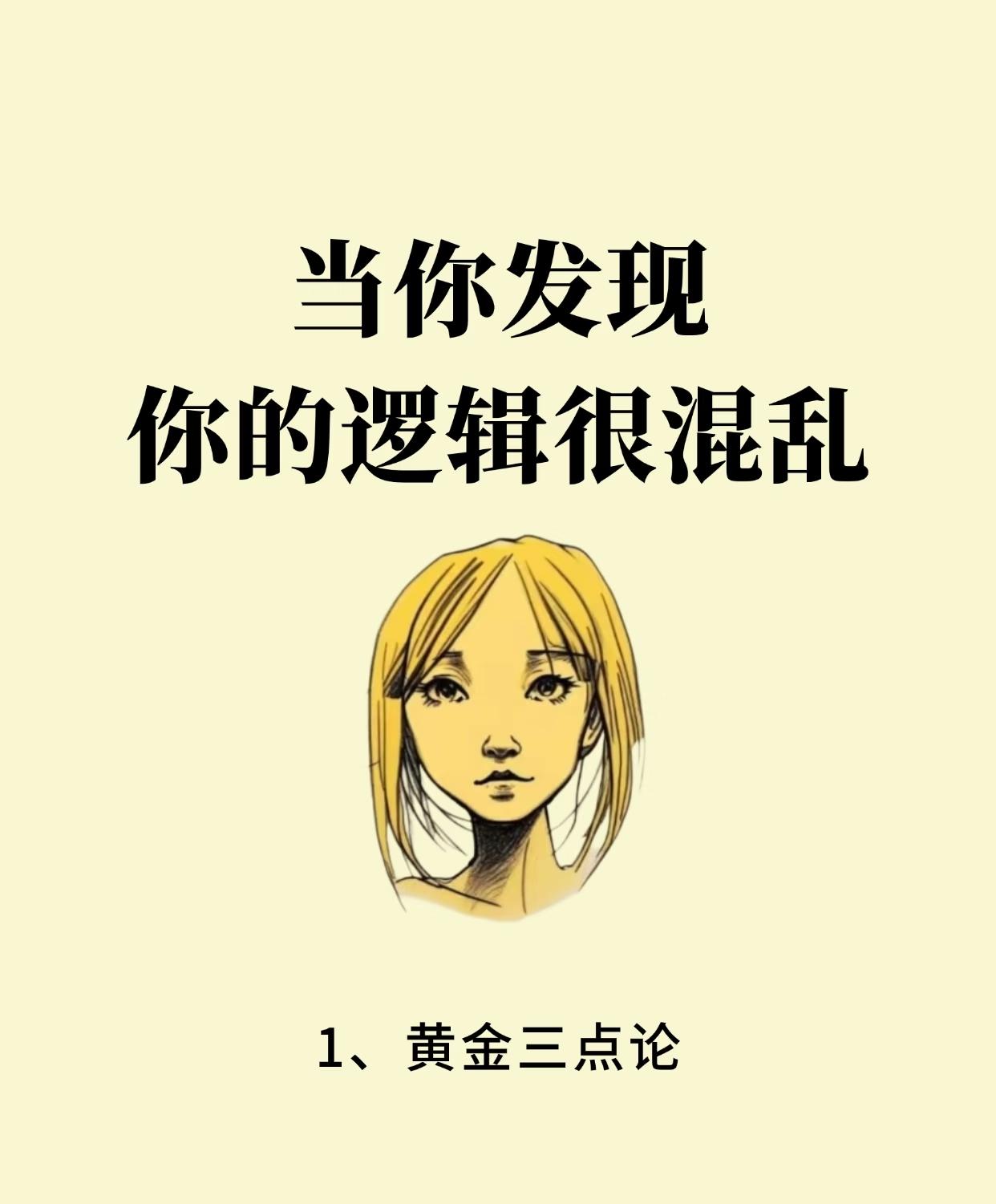 当你发现自己的逻辑很混乱的时候，狠狠练它