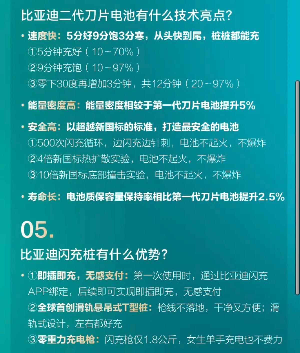 比亚迪的闪充站对外开放，于用户而言是件好事，可对其他车企来说，却压力重重。为何如