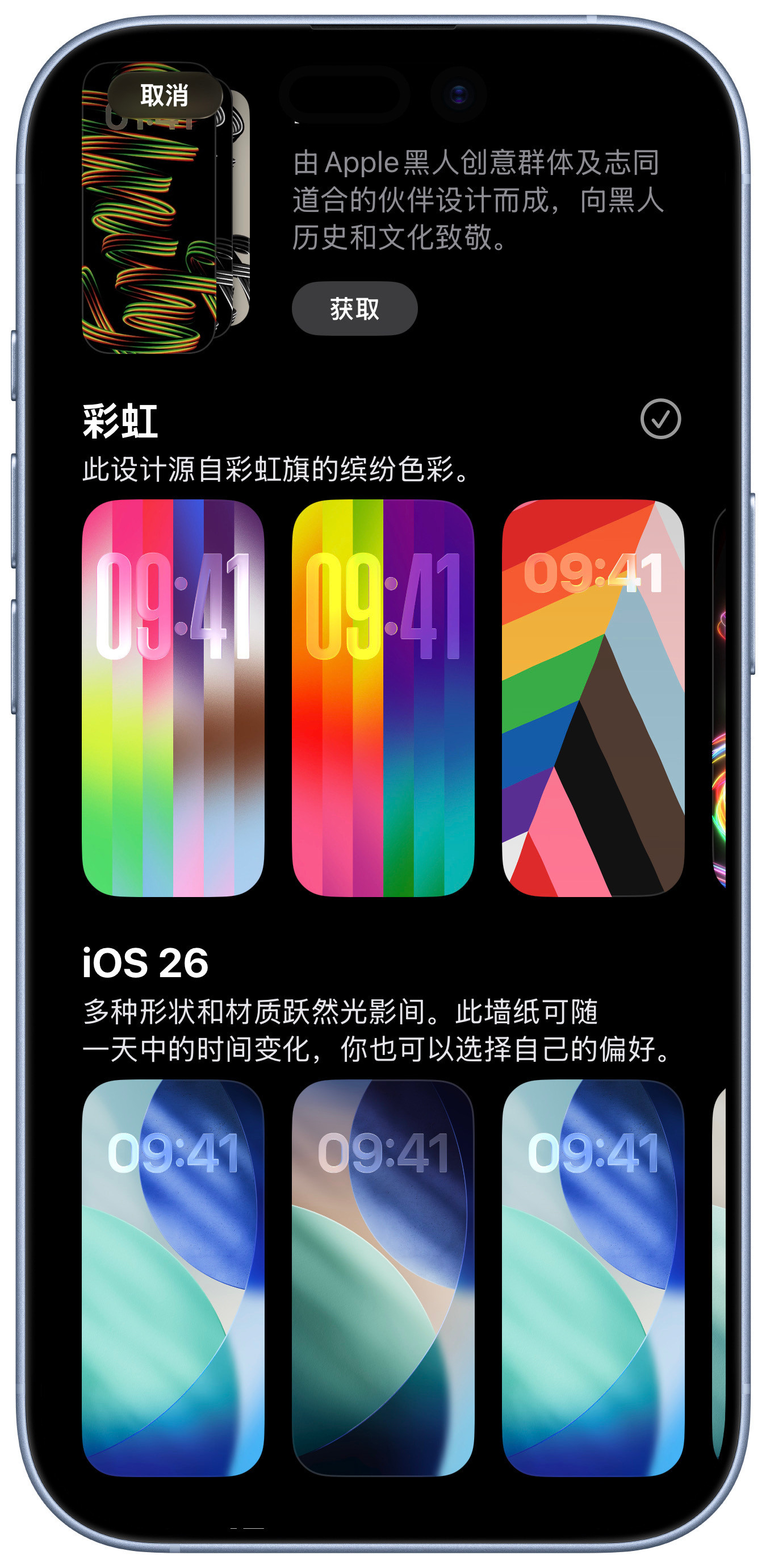 iOS26.5今天推送正式版了新增了「彩虹流光」壁纸，颜色非常多，翻到最后还