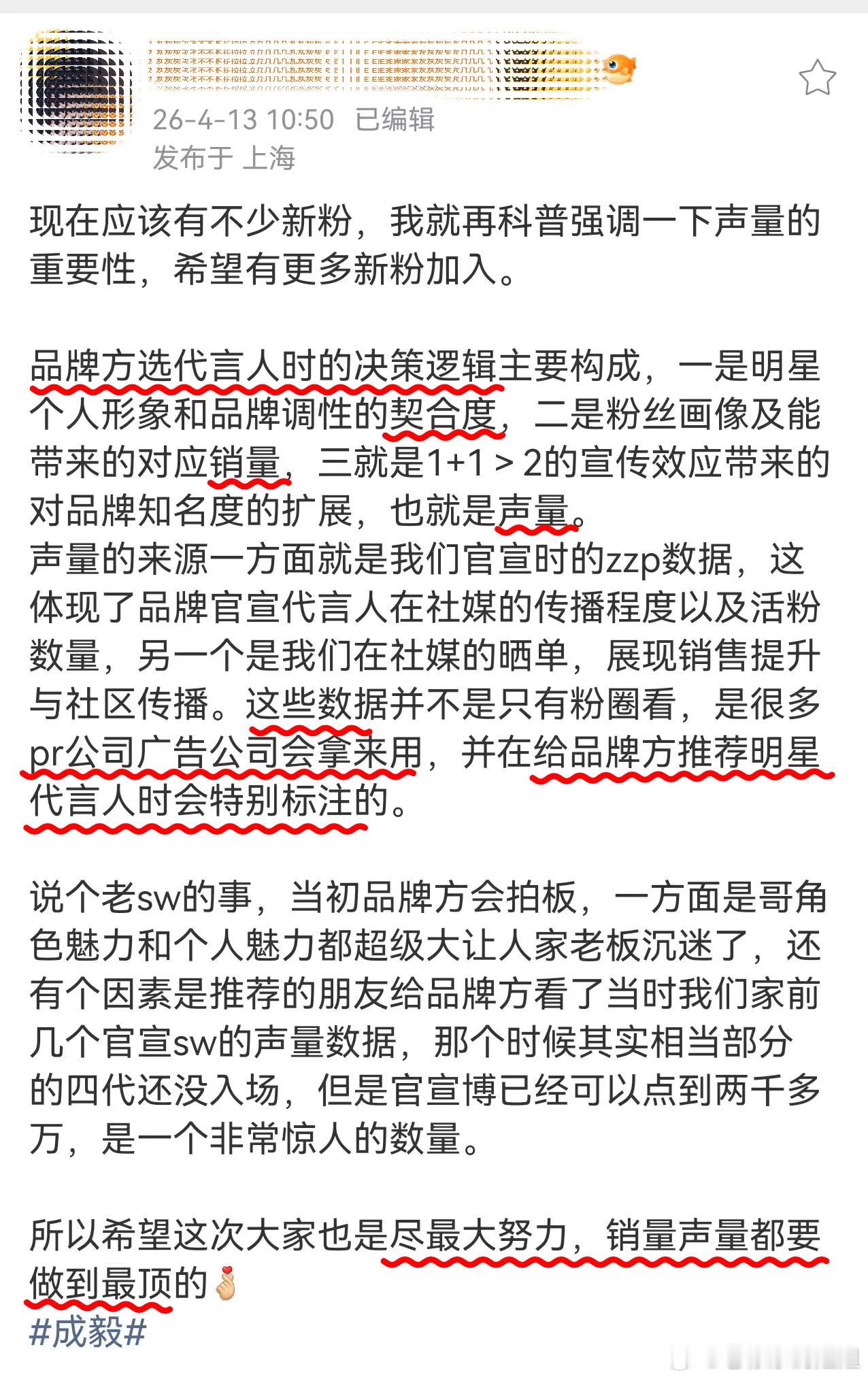 旧话重提，再敲重点！声量是名片，销量是硬通货，二者从来都是成毅商务最核心的底气。