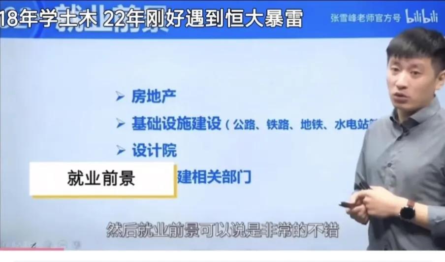 为啥张雪峰的风评急转直下？讲个真实的例子。我有个同学他爸是县城的高中老师