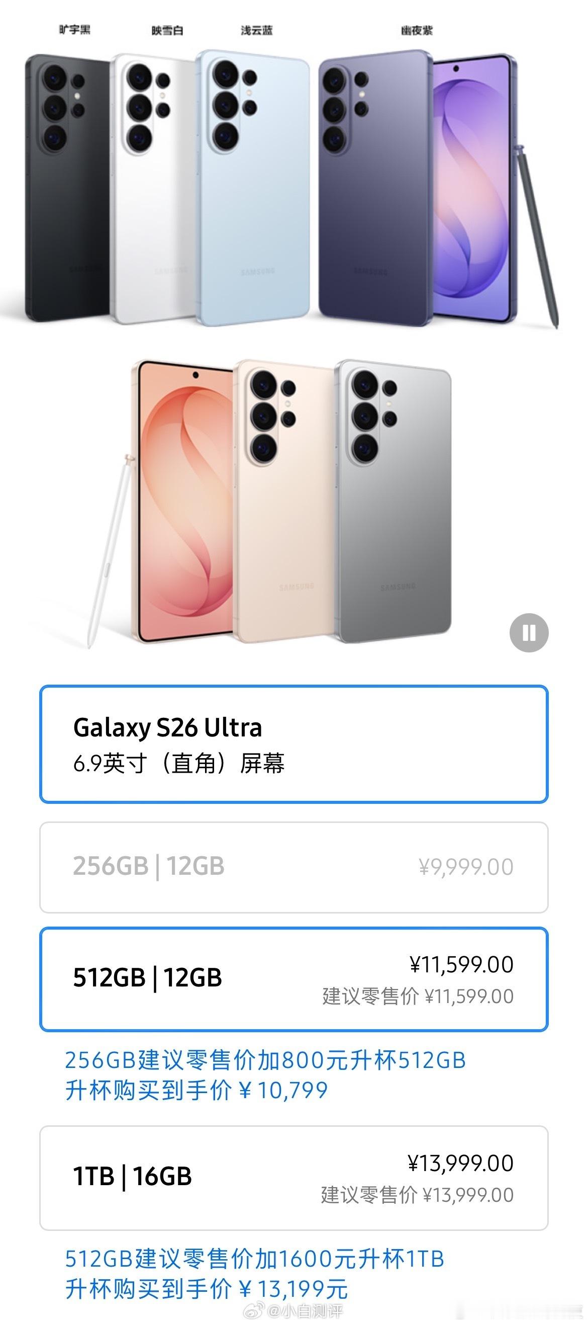 三星S26系列发布，国行价格汇总，有打算入手的吗-三星S26（6.3''）：1