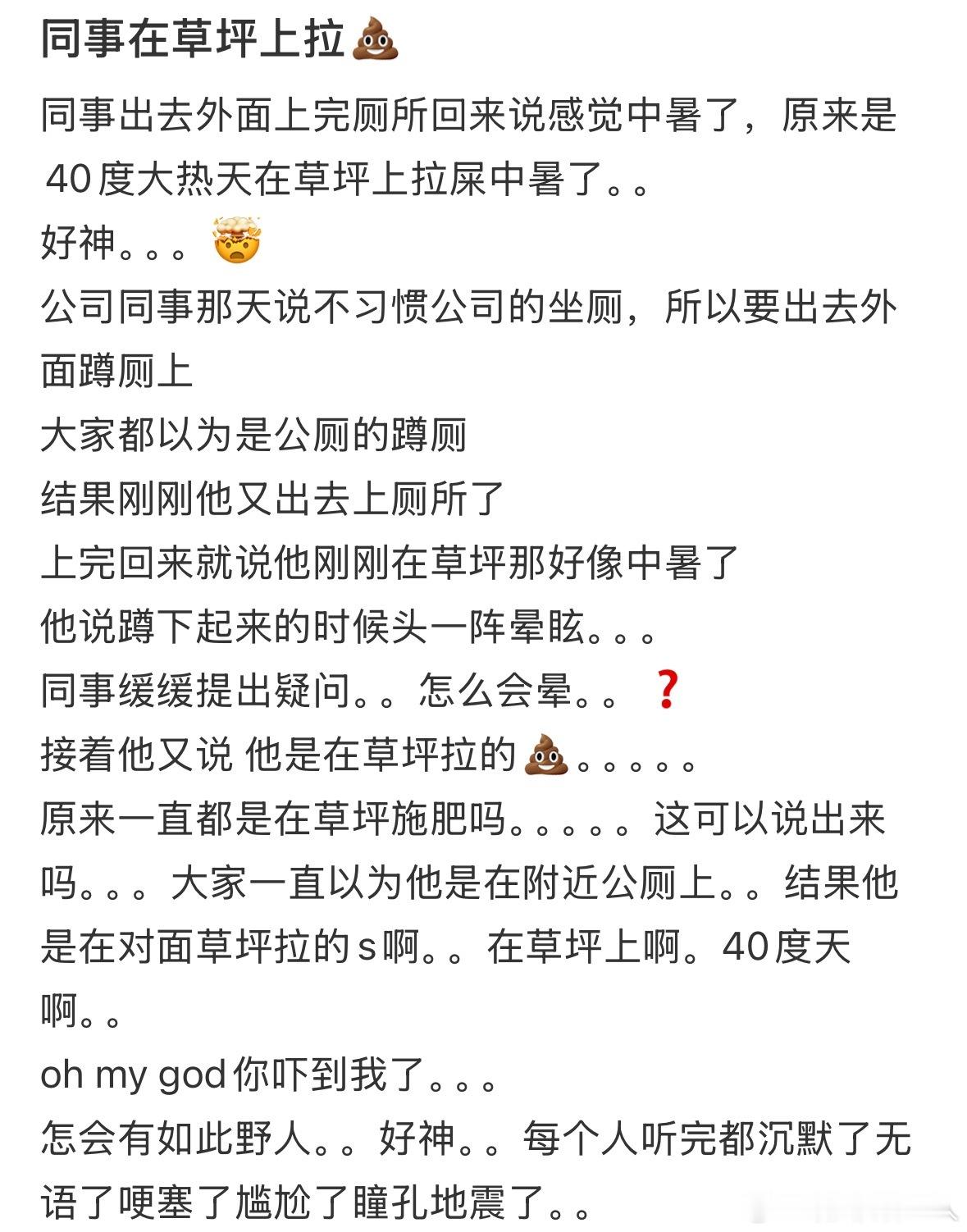 民间的疯子我一直以为拉屎是个极具私密的事。