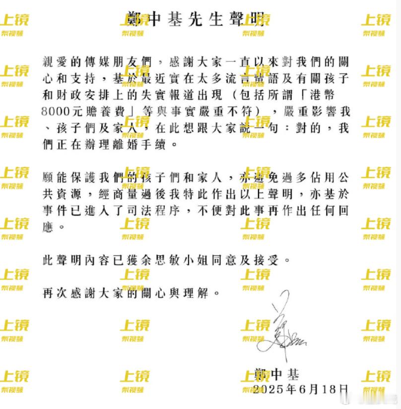 郑中基否认8000元赡养费传闻18日，郑中基发声明否认8000元赡养费传闻：“