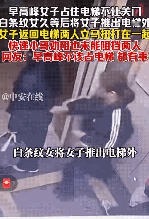 看到条纹女子大获全胜，紧绷的神经放松了。为了一个做事磨磨蹭蹭的朋友，黑衣服女