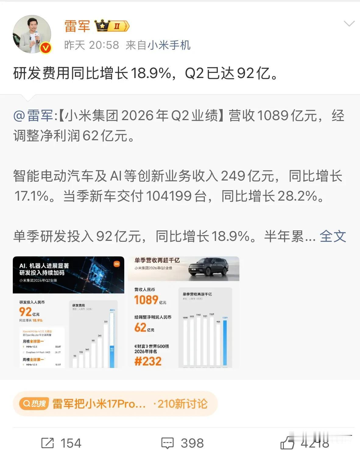 Pro发了一条微博？目前小米18Pro、小米18ProMax都通过认证了，