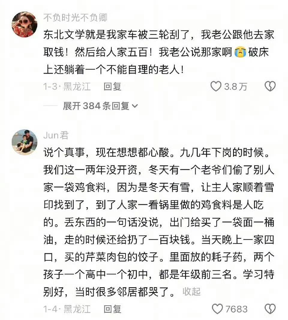 东北文学就是笑着讲人间疾苦​​​