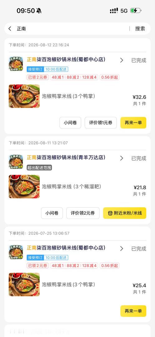 这个米线好好吃…….我一直在吃