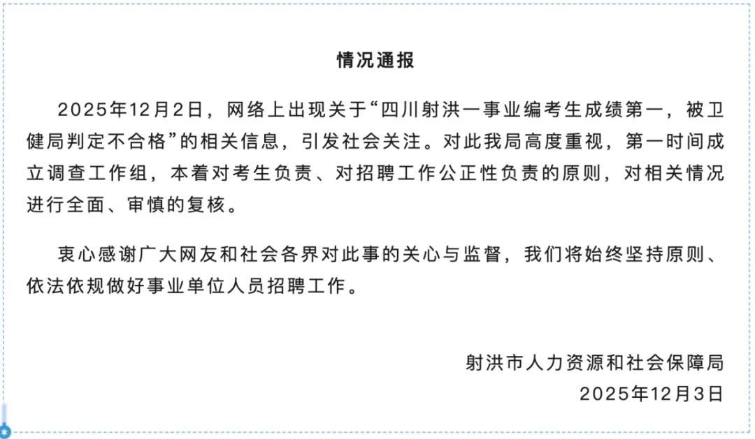 官方成立调查组卫健部门以中专和大专“学历套读”为由，判定该考生笔试成绩不合格，这