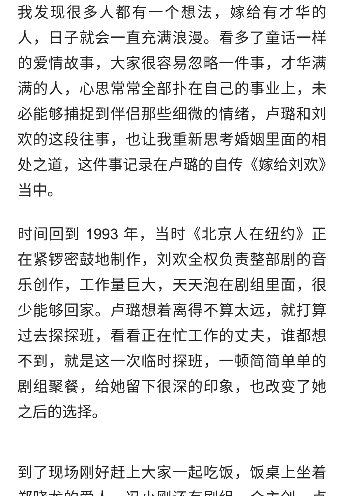 一顿饭看清婚姻难处，卢璐为何从此不再去探班刘欢