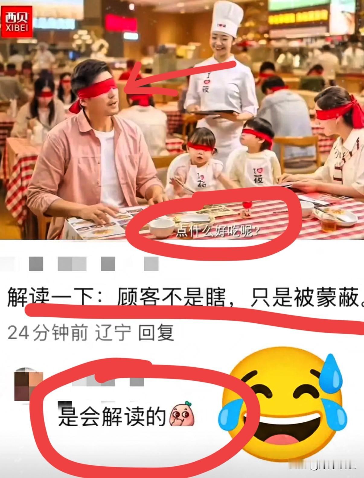 西贝的宣传又翻车，网友的评论才是真相新出的宣传图又闹了笑话，网友的神评论看得