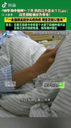 悲剧还是发生了！河南郑州有个18岁的高三学生，膝盖疼了一个多月，他妈妈觉得是孩子