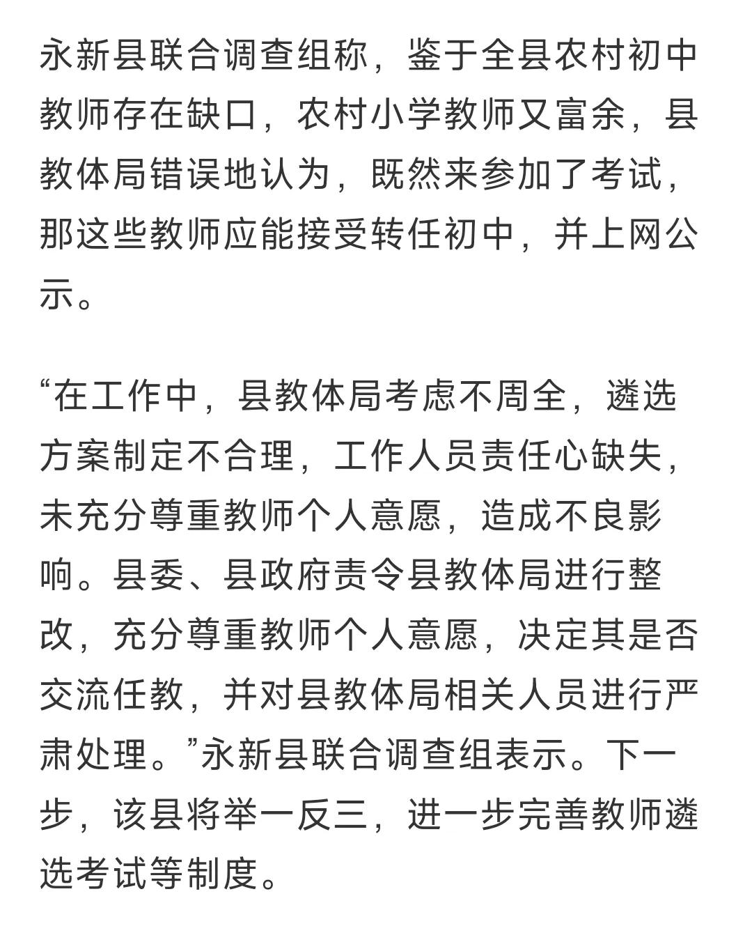 这才是正确的处理态度，不能把严肃的招考当成儿戏！有人不愿意去农村中学任教，非