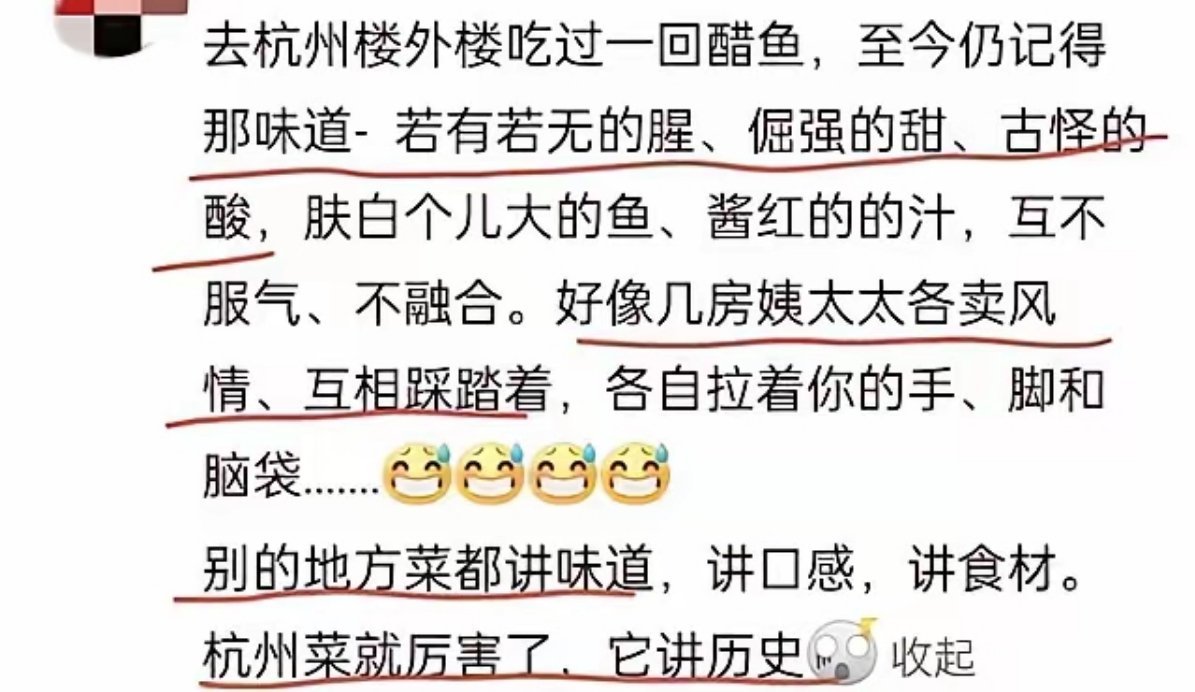据说，这是对“西湖醋鱼”最有文采，且特别贴切的评价。“别的菜都讲味道，讲口感，讲