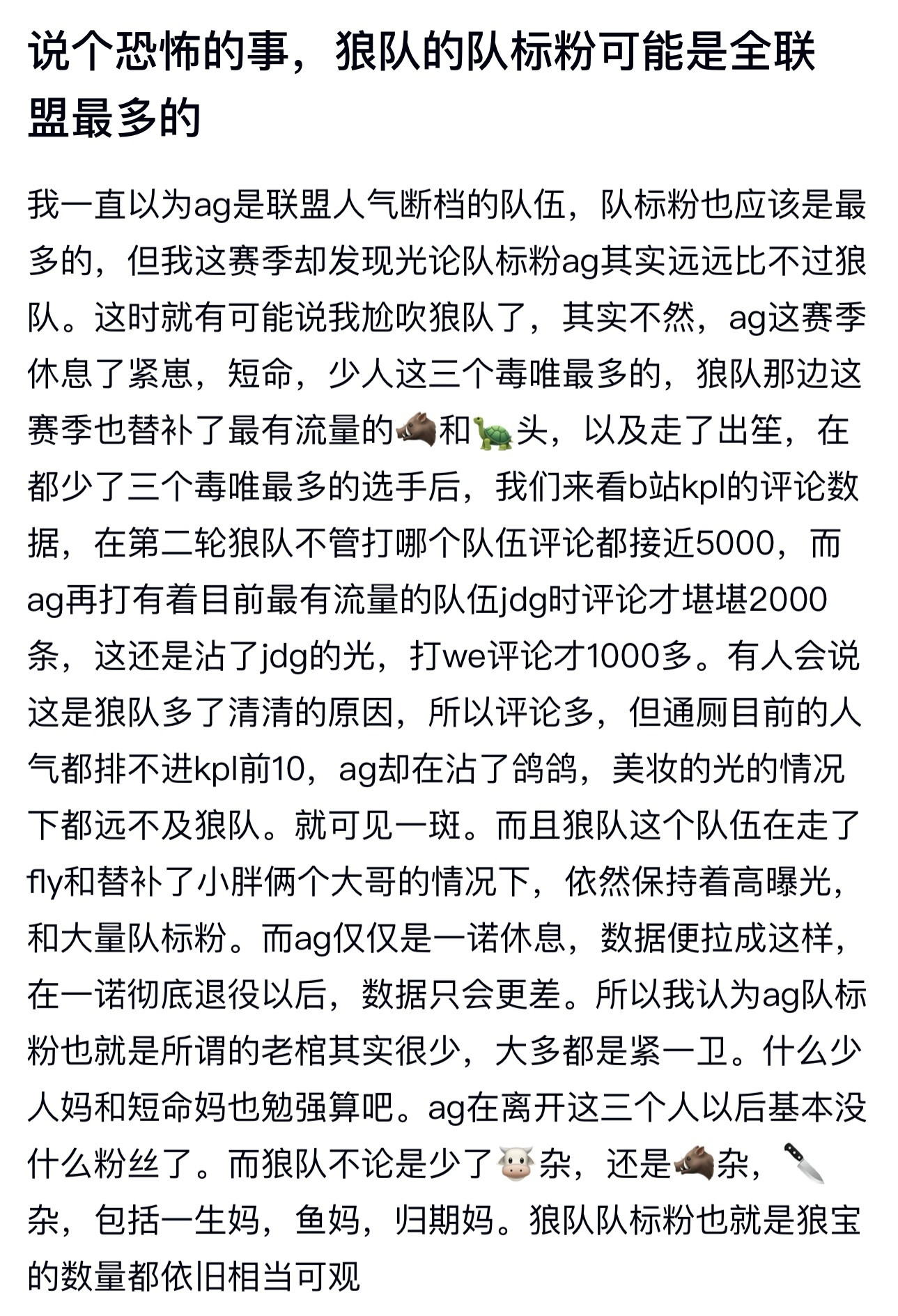 kplk吧热议狼队的队标粉可能是全联盟最多的