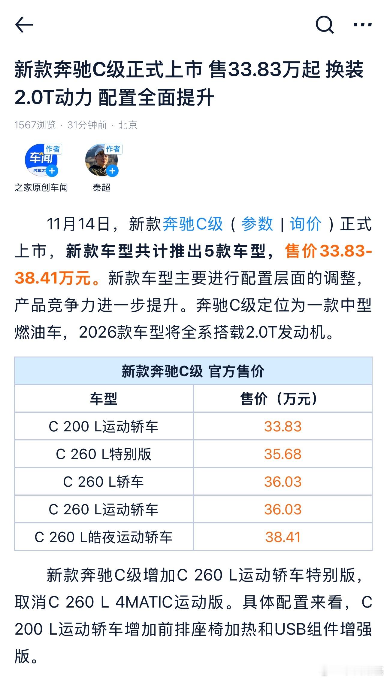 时隔7年，奔驰C级的主力再次回到了2.0T版本。自2018年10月，搭载M254