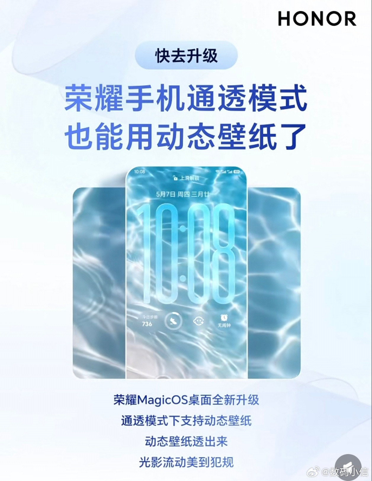 MagicOS月月新赶紧更新系统！荣耀MagicOS迎来新惊喜，通透模式现已兼容