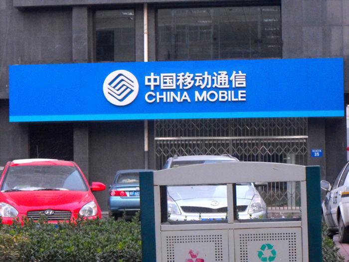终于定了！中国移动正式发通知，所有中国移动用户注意了！从今年的4月30号开始，全