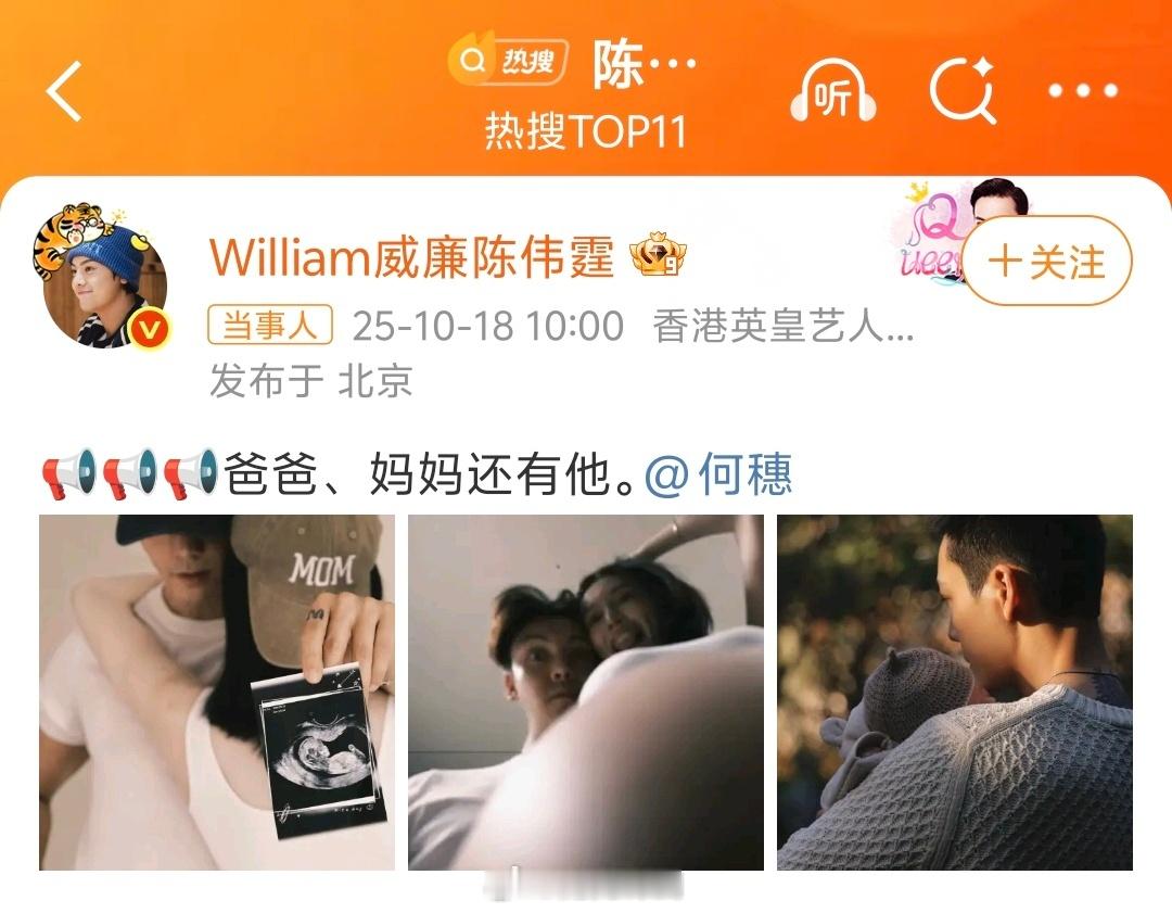 陈伟霆何穗官宣生子这么突然？我都不知道什么时候结婚的？唯有祝福你们幸福了！​​