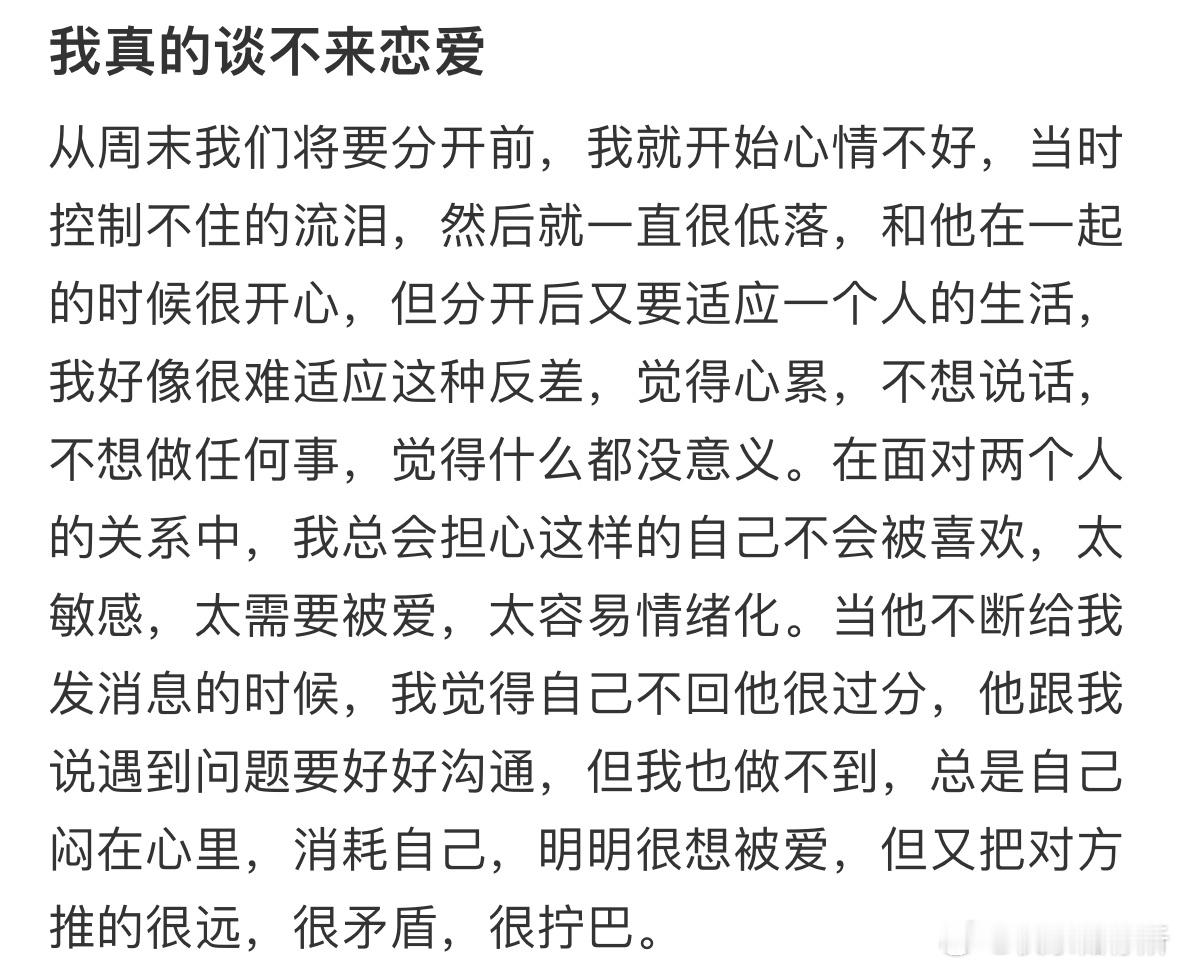 我真的谈不来恋爱​​​