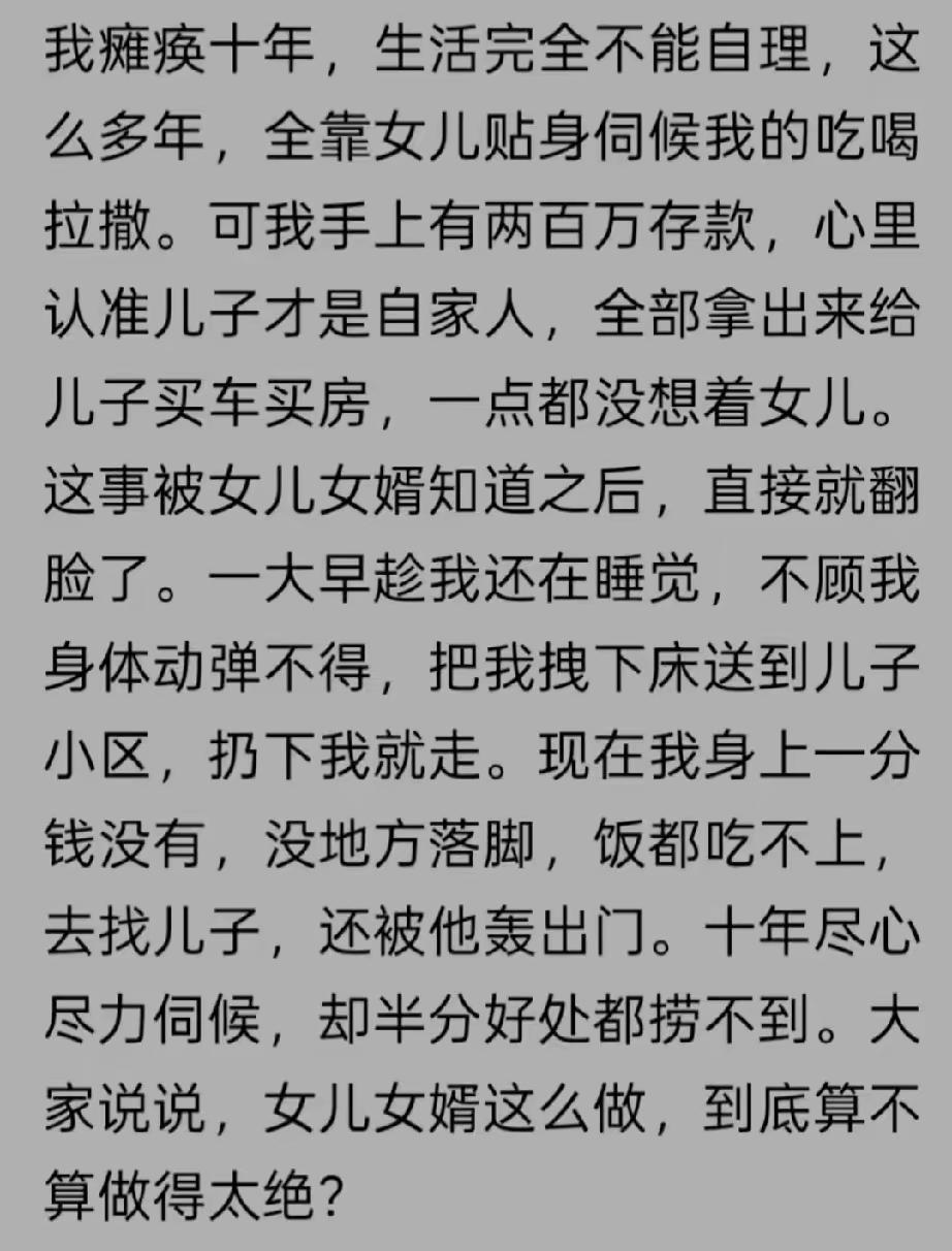 照顾了十年终究还是外人。