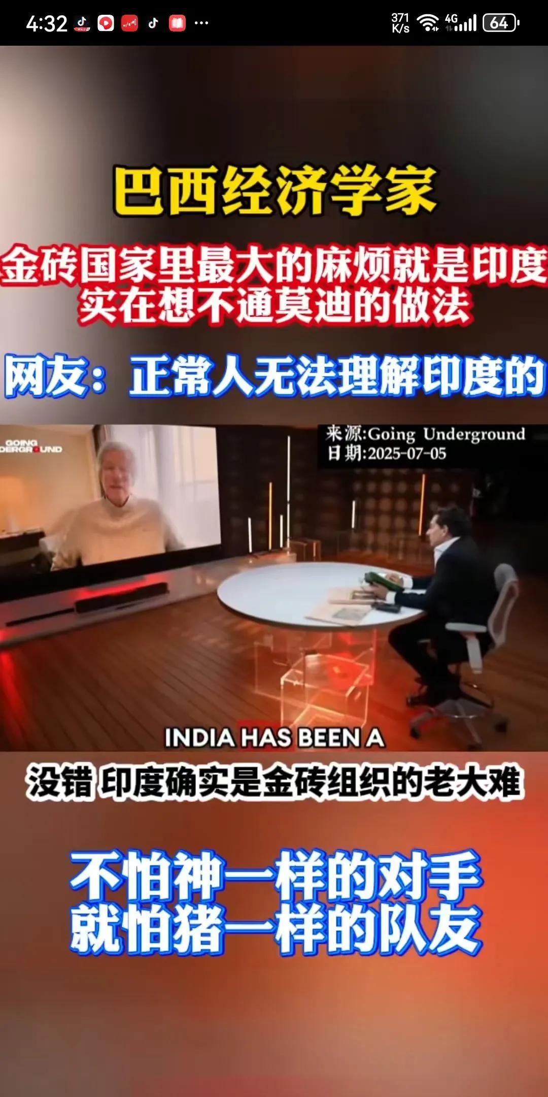 其实这个巴西经济学家说出了很多人的想法，印度这个国家就是典型的墙头草，风往哪边吹