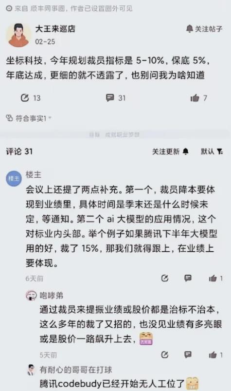 我天！顺丰科技被曝裁员？日前，某职场社区，有认证为顺丰科技的员工爆料，称今年裁