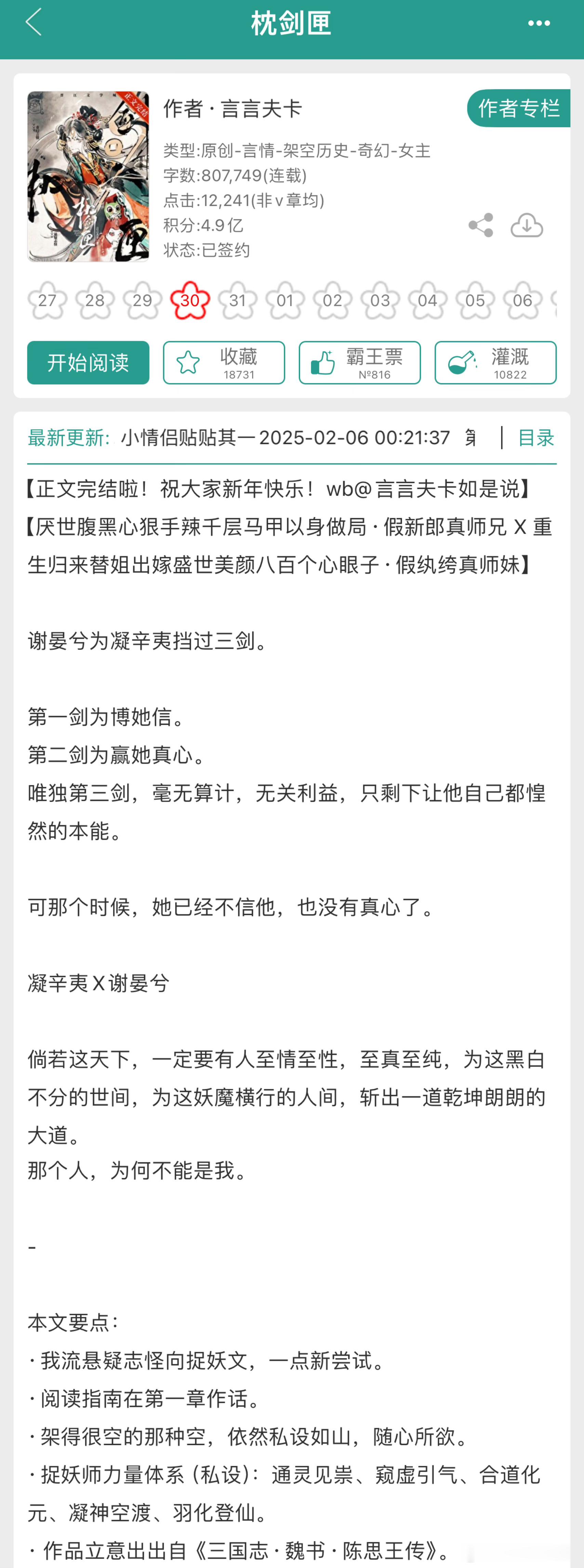 新文完结《枕剑匣》作者：言言夫卡【厌世腹黑心狠手辣千层马甲以身做局·假新郎真