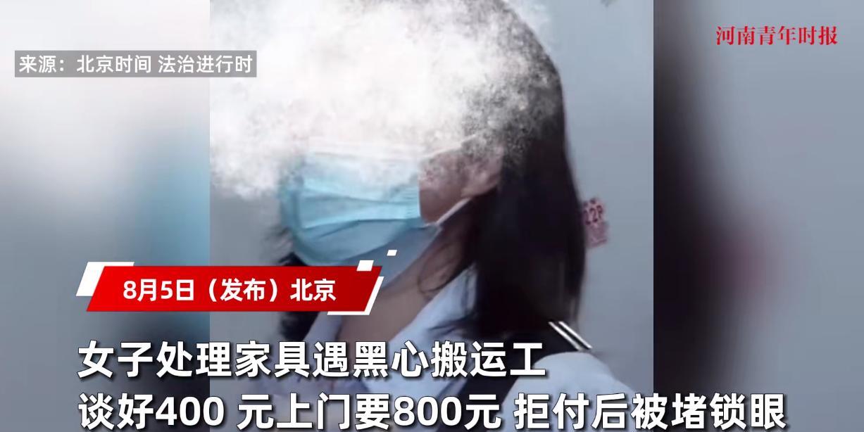 “防不胜防！”近日，北京，一女子因为搬家，房间里有些旧家具想要处理，她在网上找了