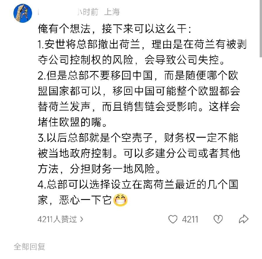 中国将荷兰安世总部搬走？网友这个提议，根本不可行！安世几家公司关系，说白了，还是