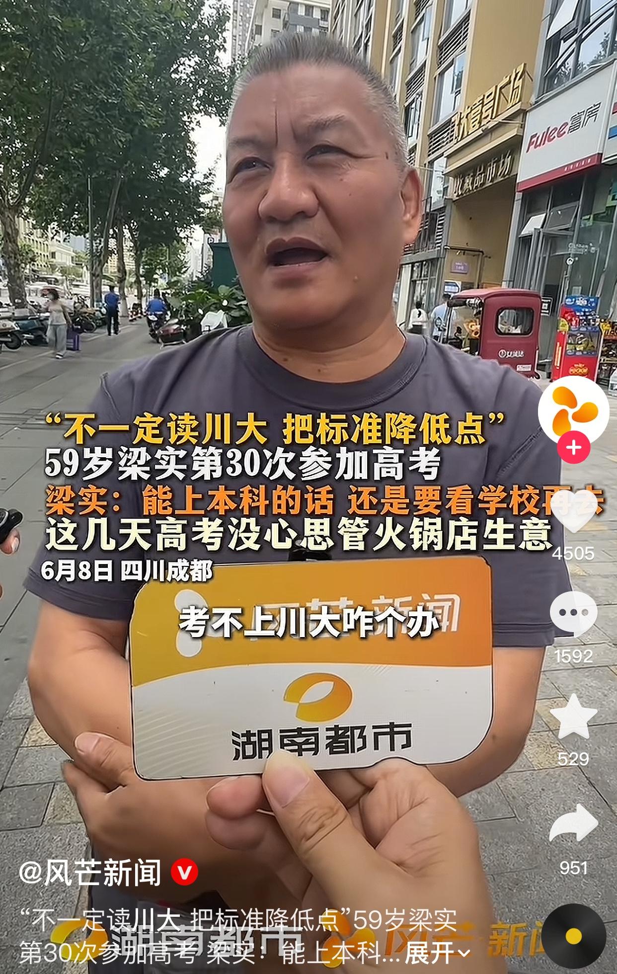 59岁梁实参加第30次高考，考试第二天就气炸，除了数学好点，其他科都没考好，考川