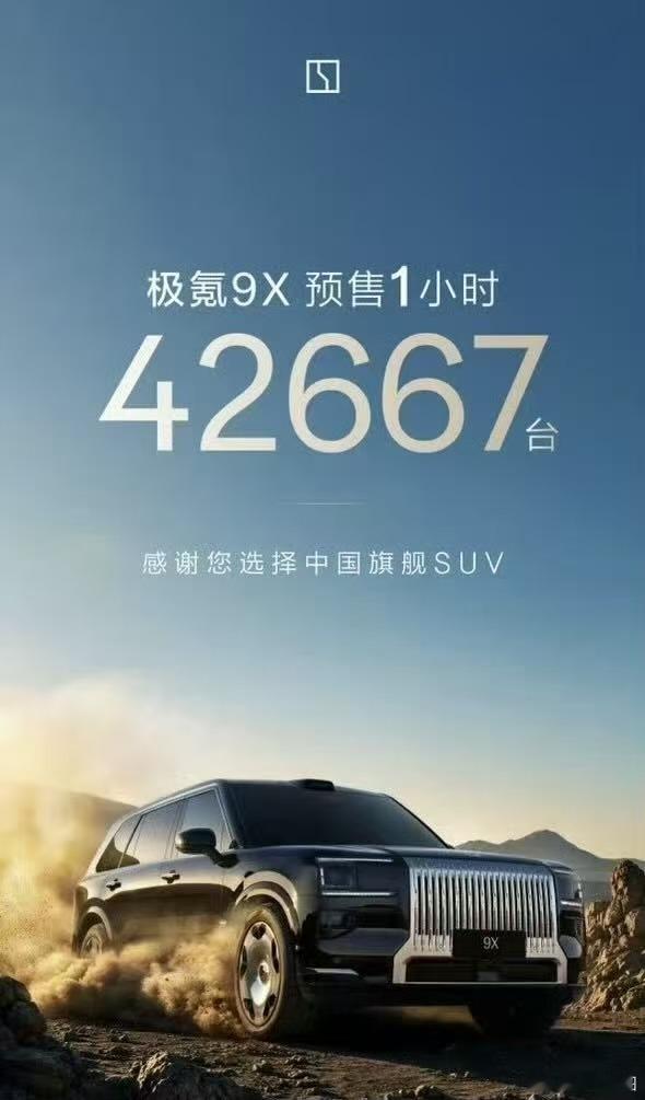 极氪昨天在成都车展推出了一款全新的高端SUV“极氪9X”，共发布了三个版本，价格