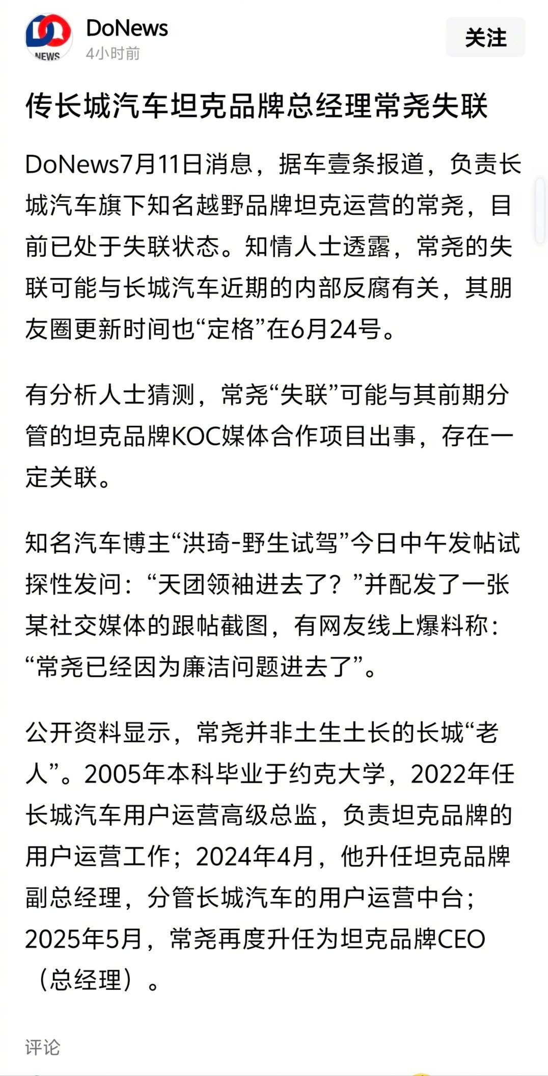 长城坦克这个啥情况，坐等后续报道。​​​