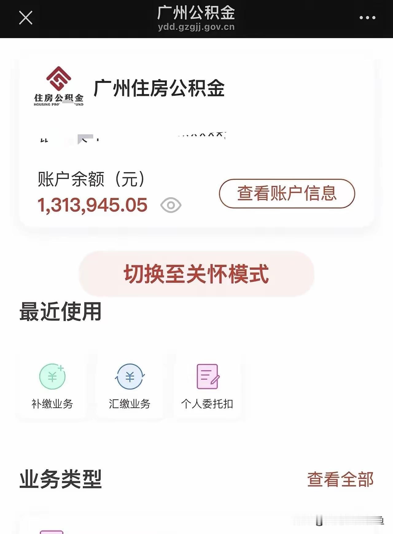 见过131万的公积金余额吗？这背后藏着3个扎心真相广州一位网友晒出公积金余