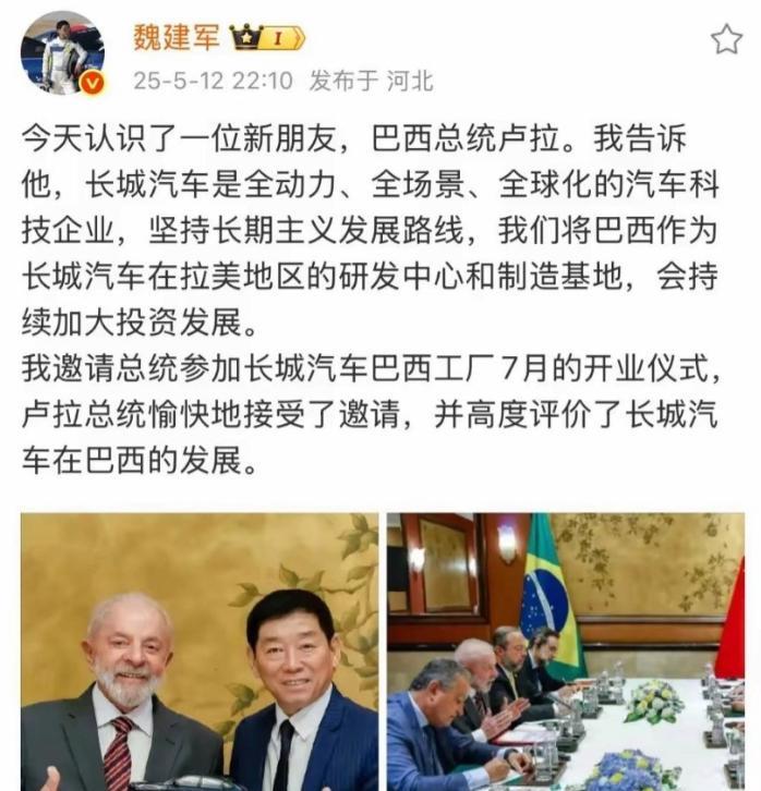 万万没想到，巴西总统前脚刚走，后脚就签了笔大买卖！5月13日，长城汽车董事长魏建
