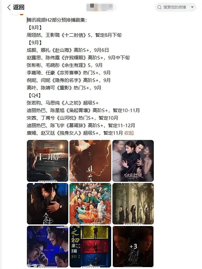 鹅厂H2部分预排播信息​​​