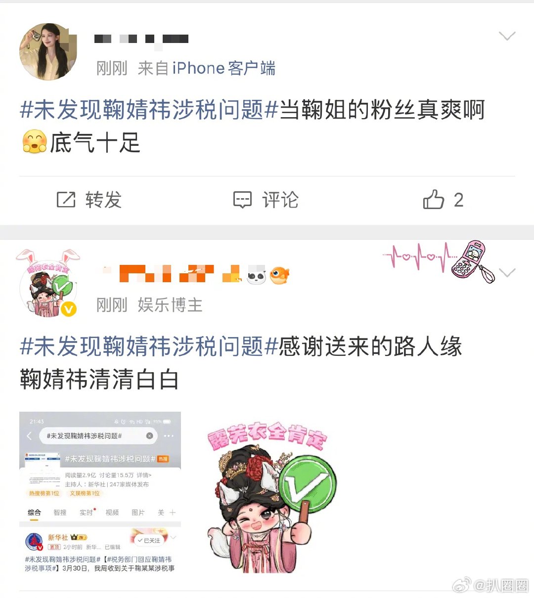 未发现鞠婧祎涉税问题丝芭这波算是给明天月鳞绮纪的空降增加了不少热度吧～