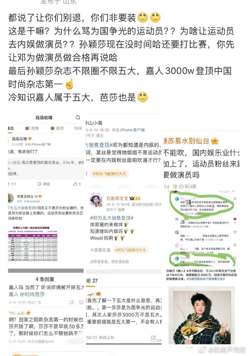 邓为，孙颖莎两家讨论起来了​​​
