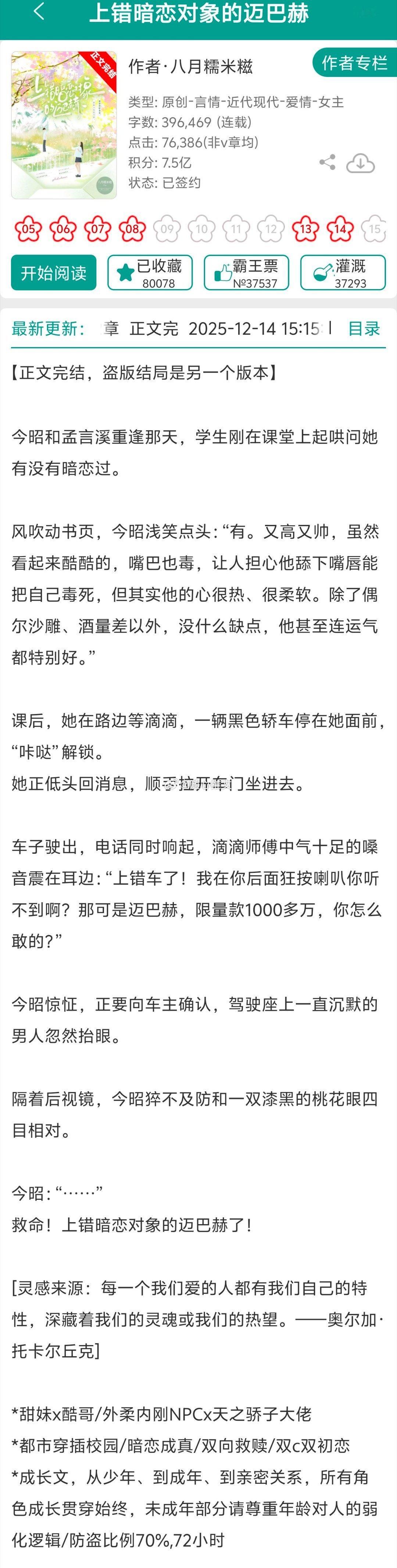 最近看完的四本《熟透》《御前女官上位记》《上错暗恋对象的迈巴赫》《窃蓝》