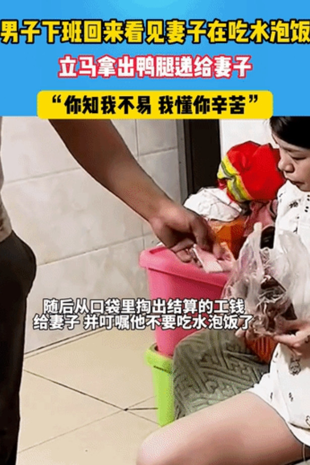 “看哭了！”丈夫打电话告诉妻子说“今晚加班不回家吃饭了”，却悄悄提前回到家，想看