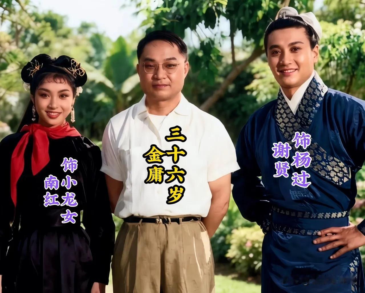 年轻时的南红、金庸、谢贤，在一起合影留念。早年蓝红、金庸与谢贤的同框老照片，是华