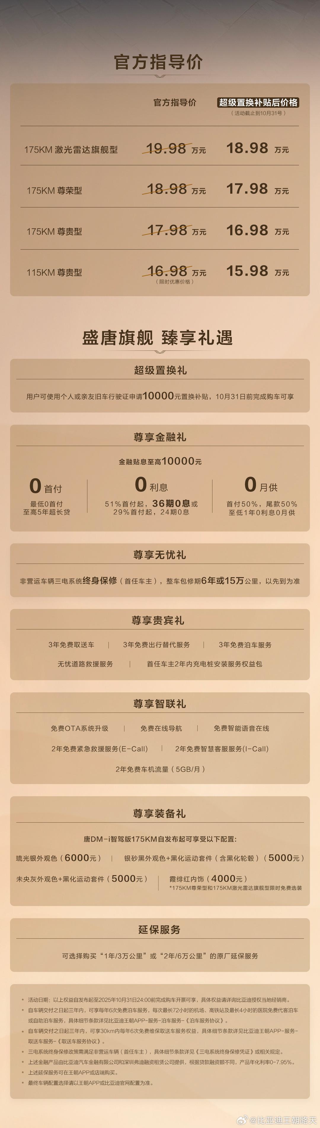 全新比亚迪唐DM-i智驾版175KM长续航版正式上市，价格直接打到17.98万起
