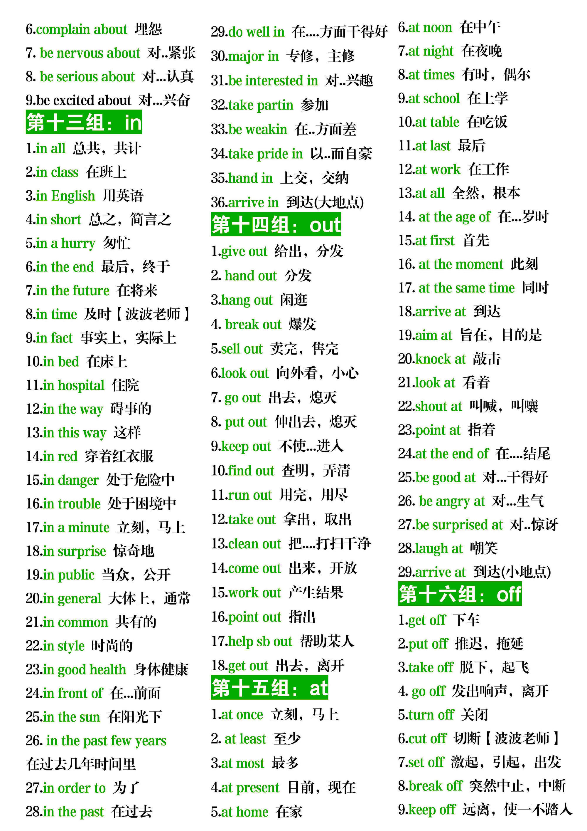 7天背完！完型填空固定搭配！闭眼选答案！
