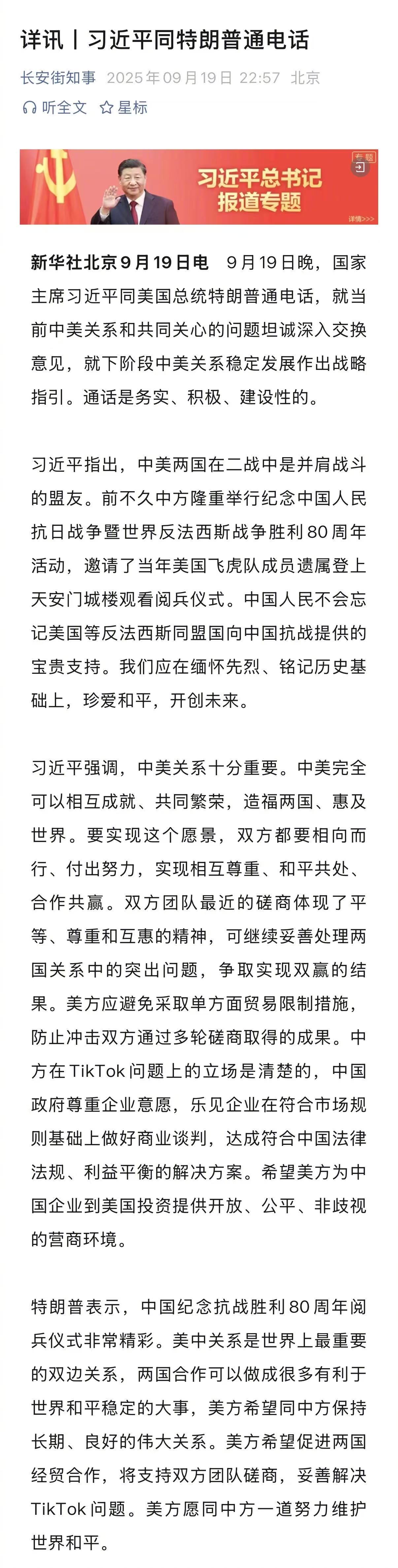 中美元首刚刚进行了“务实、积极、建设性的”通话，这无疑是当今世界分量最重的领导人