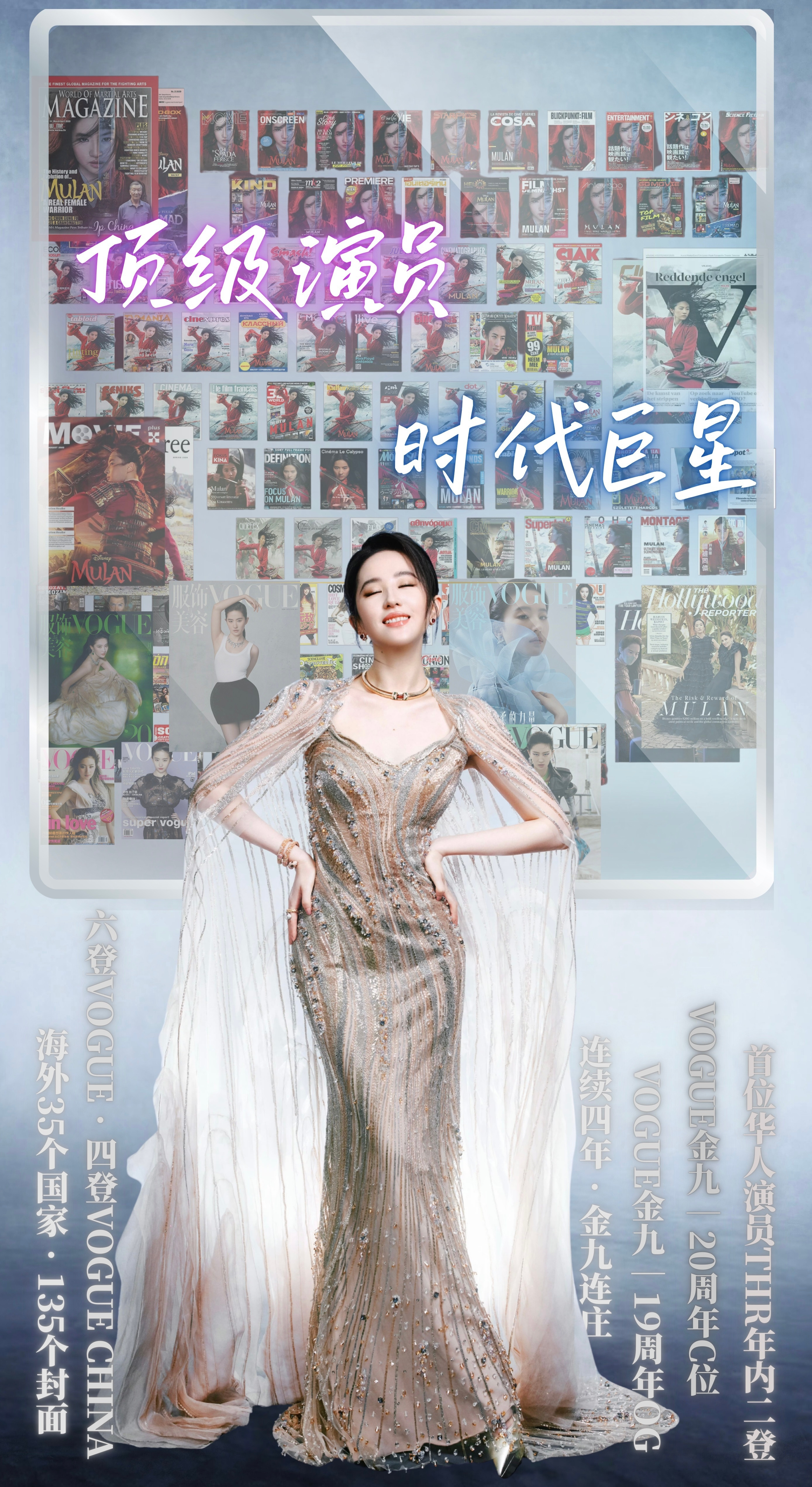 国际巨星刘亦菲维基语言词条已达65（华人女演员前三），顶级演员刘亦菲的杂志版图覆