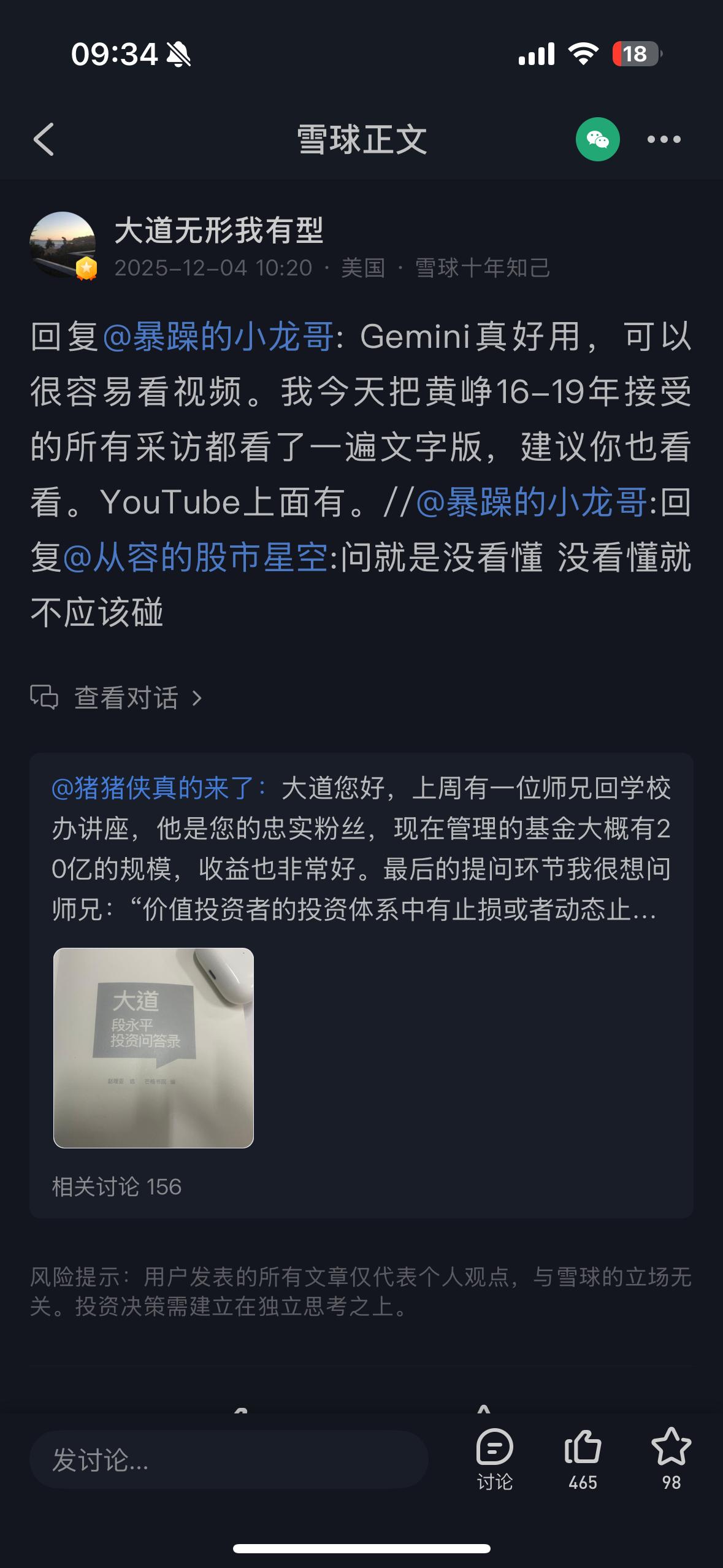 大道段永平点评pdd。用他的方式表达对pdd看法，兼顾也支持了gemini。