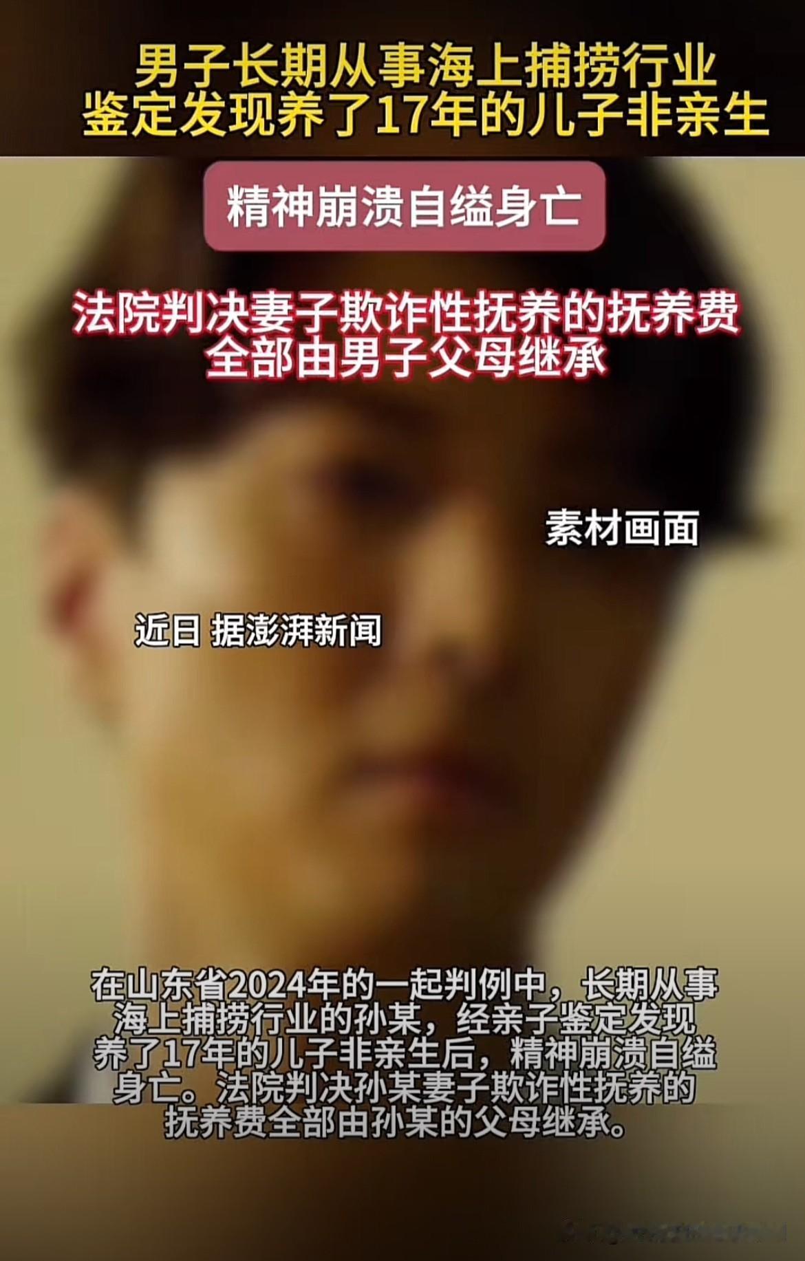 山东，男子长期从事海上捕捞工作，和妻子聚少离多。谁知妻子实在憋不住，在家里和其他